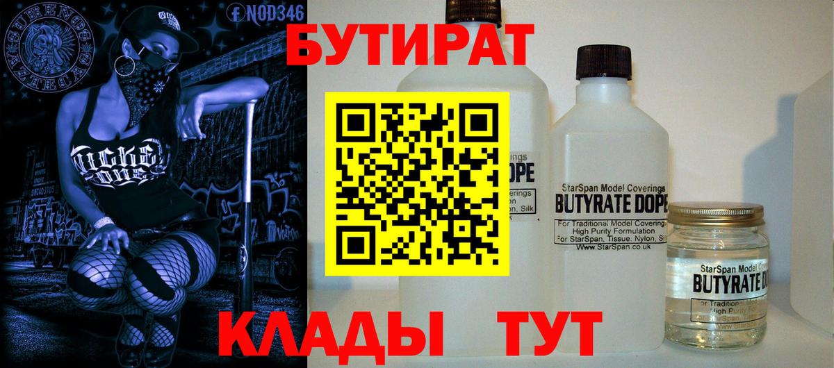 Клин  Бутират BDO 33%  Вход с VPN 