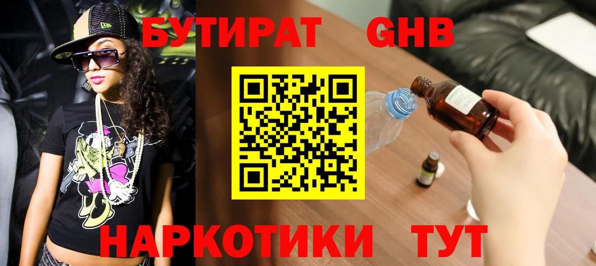 Бутират BDO 33% Клин