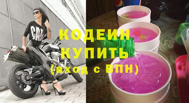 магазин продажи   Клин  Кодеиновый сироп Lean напиток Lean (лин) 