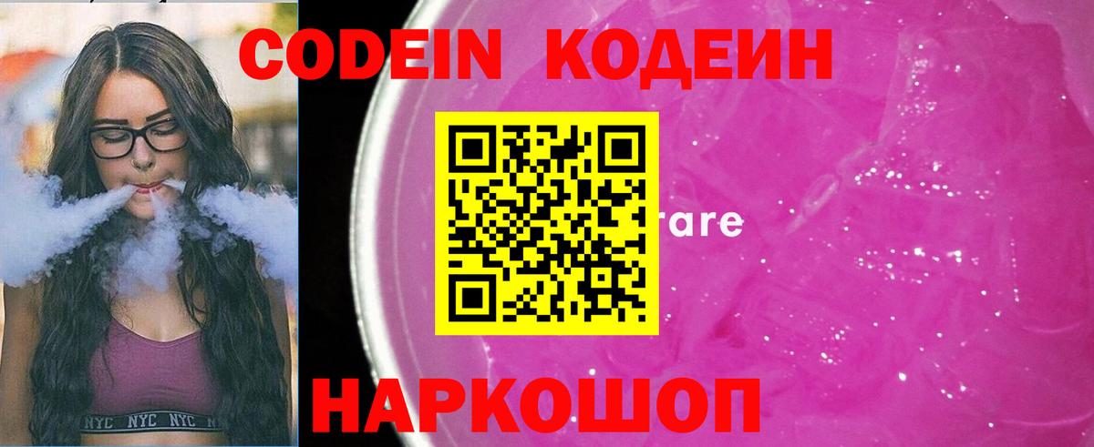 Codein Purple Drank Клин