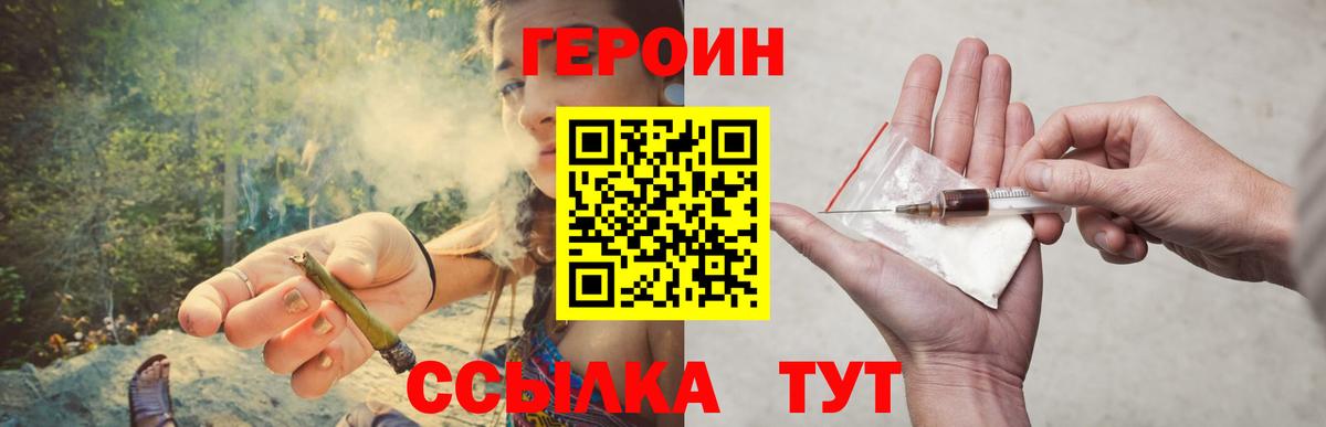 ГЕРОИН Heroin  Вход с VPN  Клин 
