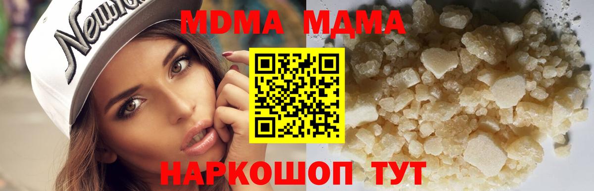 МДМА crystal  Вход с VPN  MDMA  Клин  МДМА Molly 