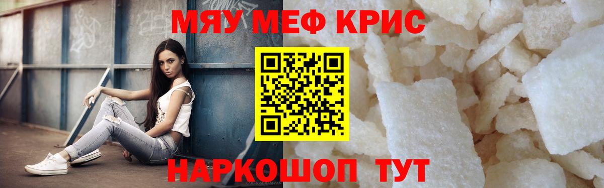 Меф мяу мяу  Клин