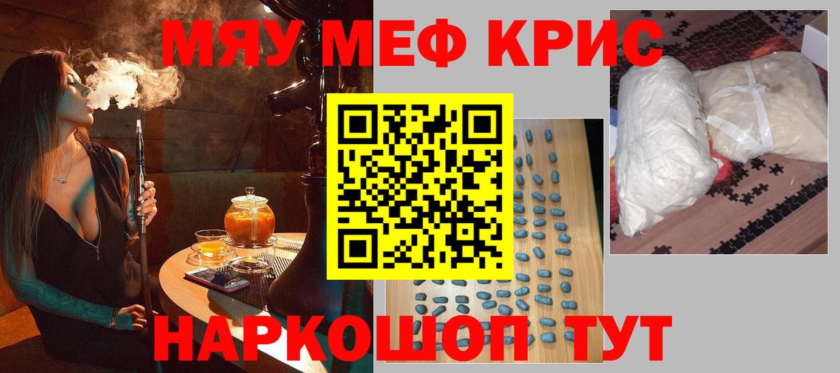МЯУ-МЯУ  Мефедрон  МЕФ 4 MMC  Меф mephedrone  Клин 
