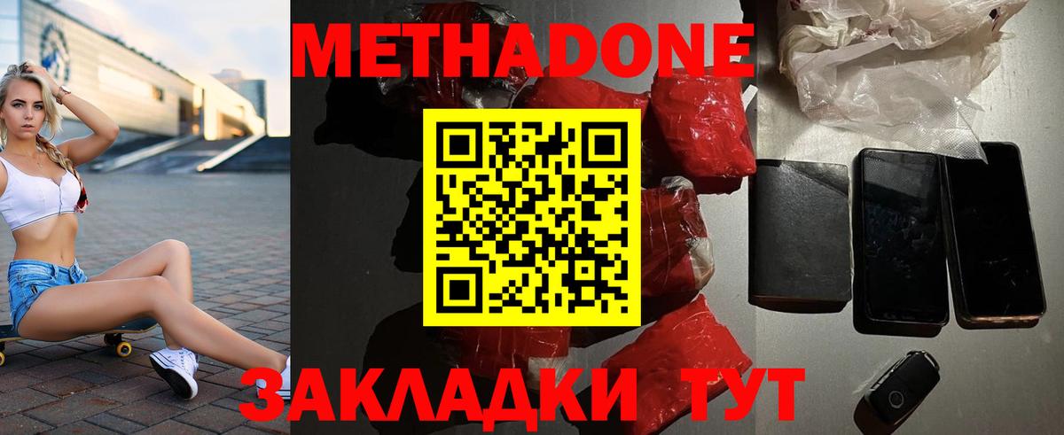 МЕТАДОН VHQ  Клин 