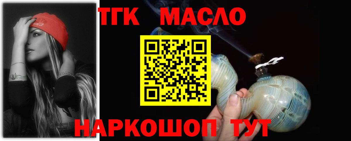 ТГК гашишное масло Клин